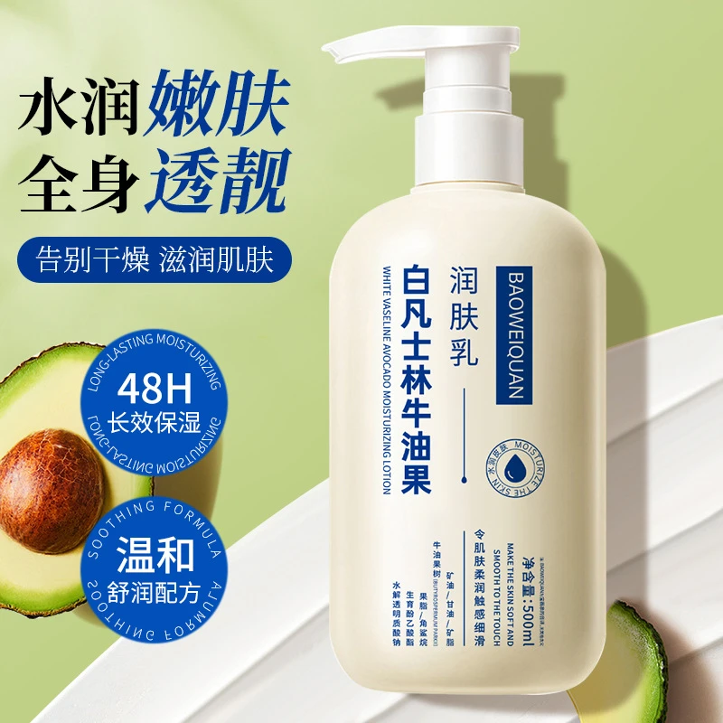 凡士林润肤身体乳正品保湿滋润留香干痒起皮干燥补水男女润肤乳