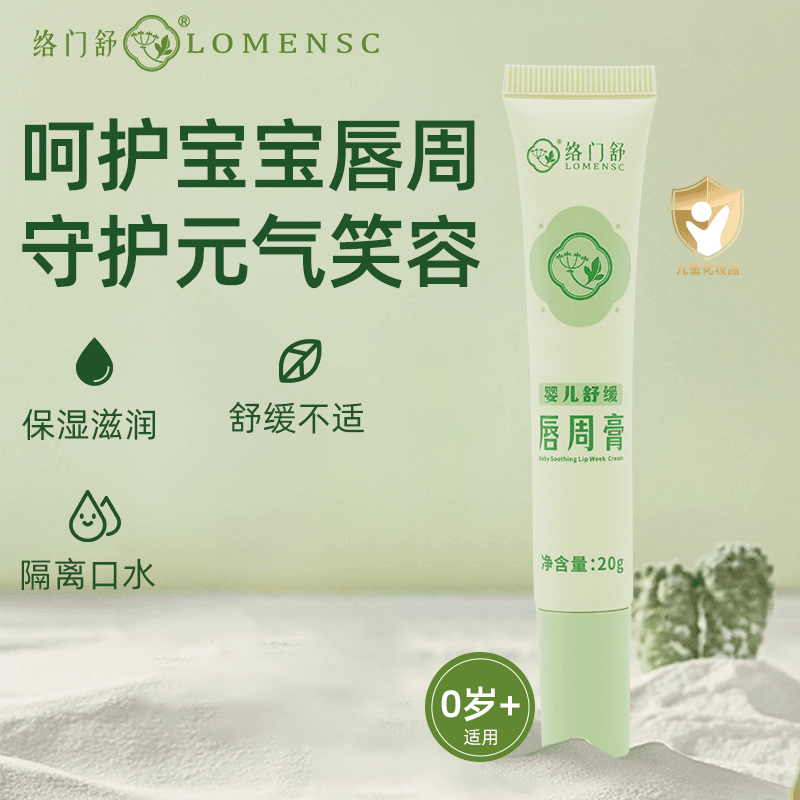 络门舒婴儿舒缓唇周膏儿童护唇膏补水保湿嫩肤学生天防干裂肤滋养