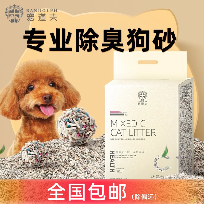 除臭狗砂宠道夫5合1混合狗砂去味除臭豆腐砂活性炭猫砂狗厕所用品