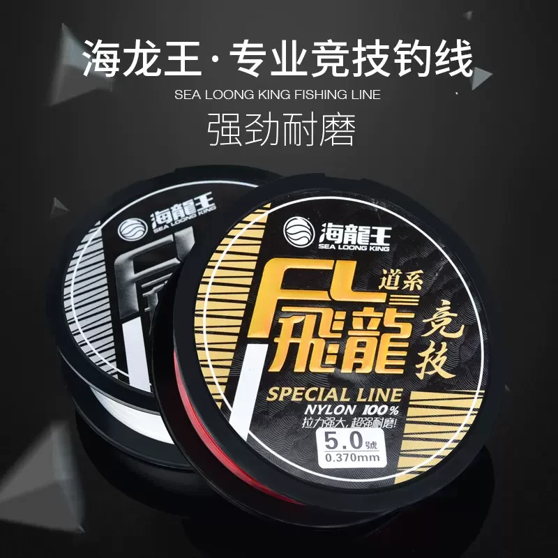 海龙王【飞龙竞技100米】尼龙线主线鱼线主线子线日本超强拉力台钓