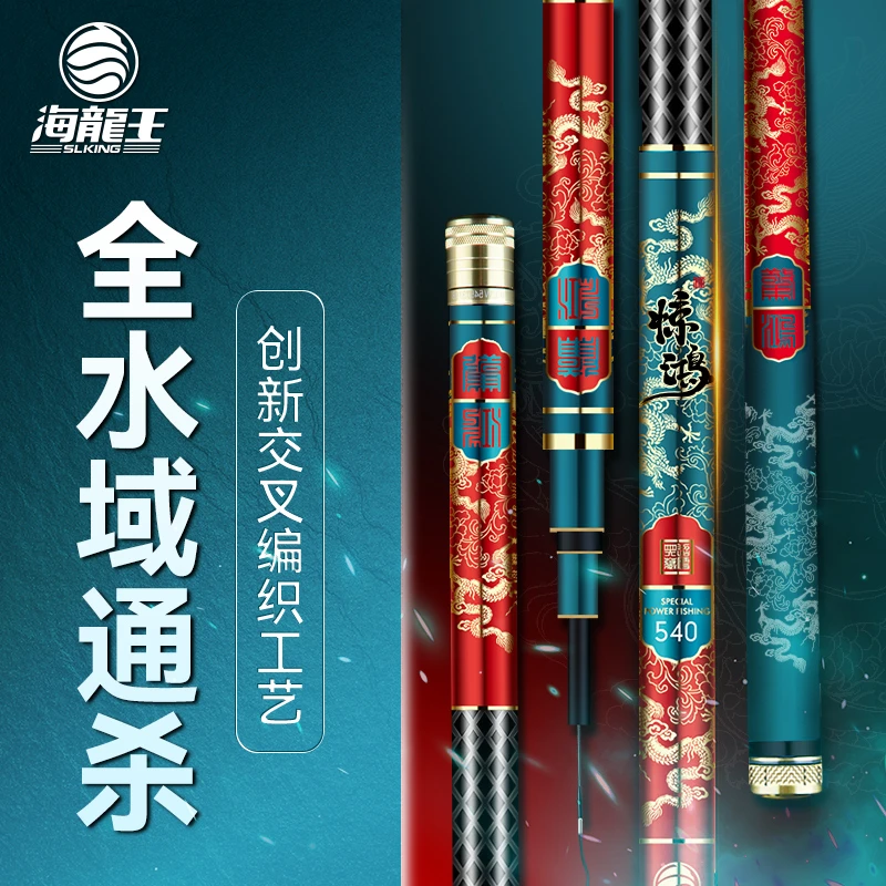 海龙王直播间【惊鸿】钓鱼鱼竿综合竿野钓黑坑超轻超硬钓竿湖库版