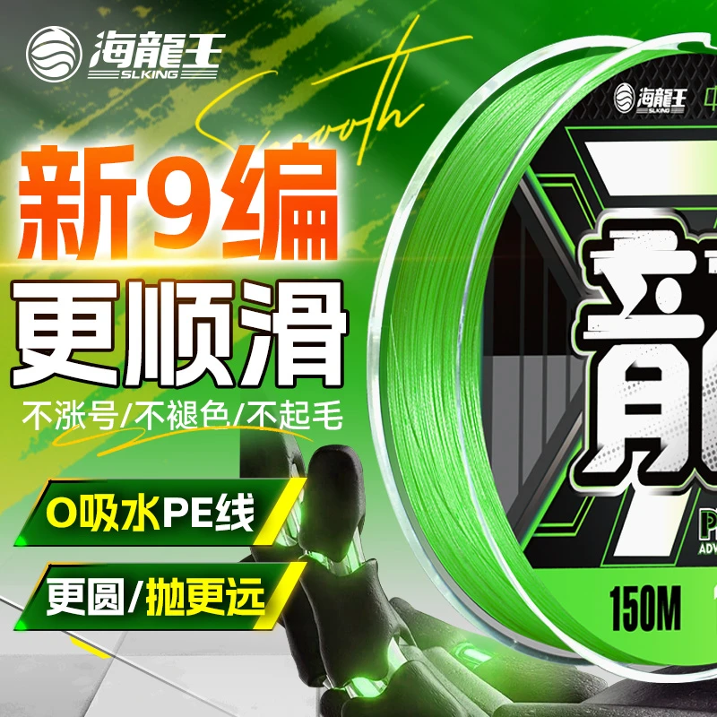 海龙王【龙七 X9】pe线九编顺滑远投路线线黑鱼雷强不吸水不掉色强