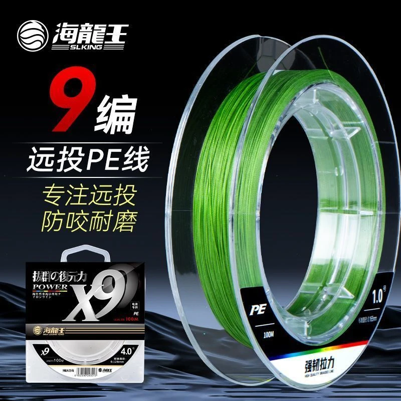 海龙王【9编  pe线 】x9大力马远投鱼线路亚主线钓钓线正品海钓耐磨
