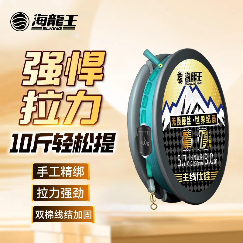 海龙王线组主线组成品鱼线主线正品钓鱼套装全套绑好主线高端配件