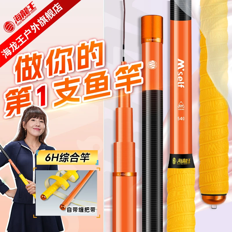 海龙王【M’self，不服输做自己6H】鱼竿超轻硬综合竿高碳鱼竿