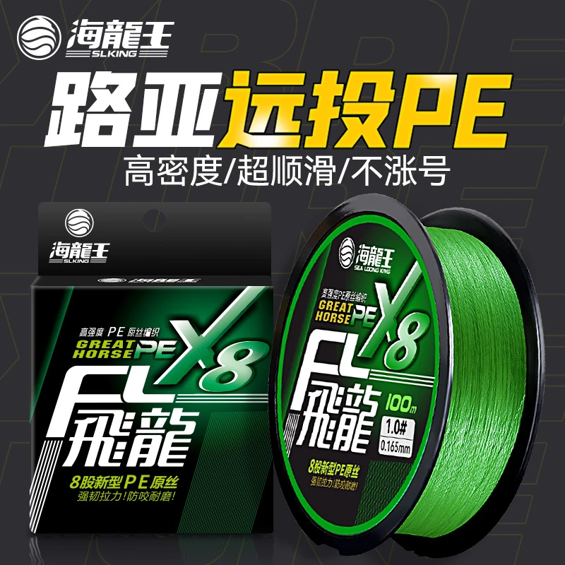 海龙王【飞龙8编pe线】顺滑路亚竞技远投不褪色钓鱼线主耐磨大力马