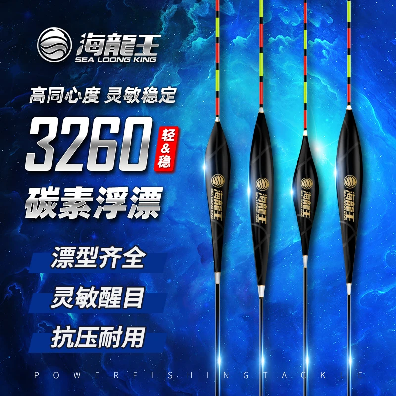 海龙王【碳素浮漂】高灵敏加粗醒目野钓黑坑矶钓神器自立抗压3260