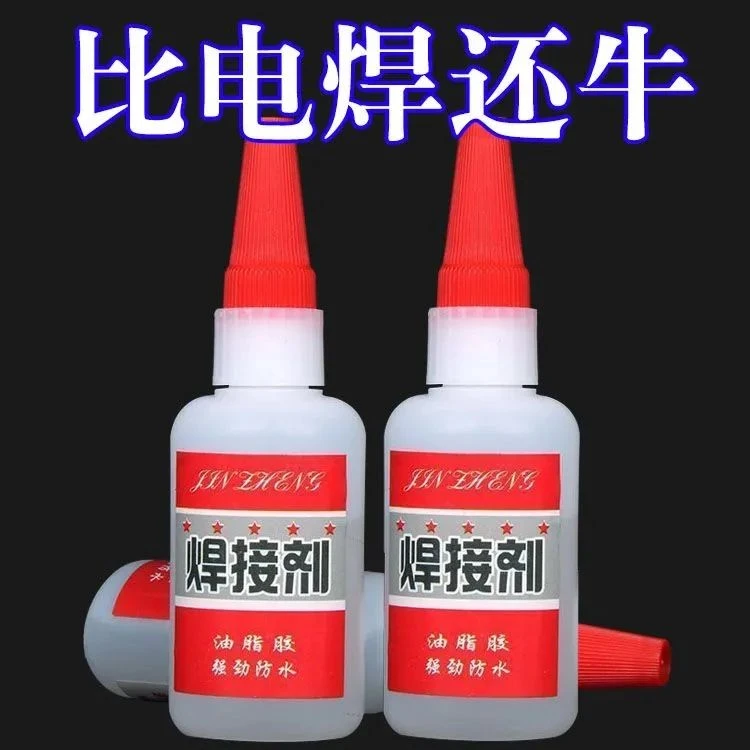 比电焊强力胶水万能补鞋补胎粘铁金属木材陶瓷水管塑料防水焊接剂