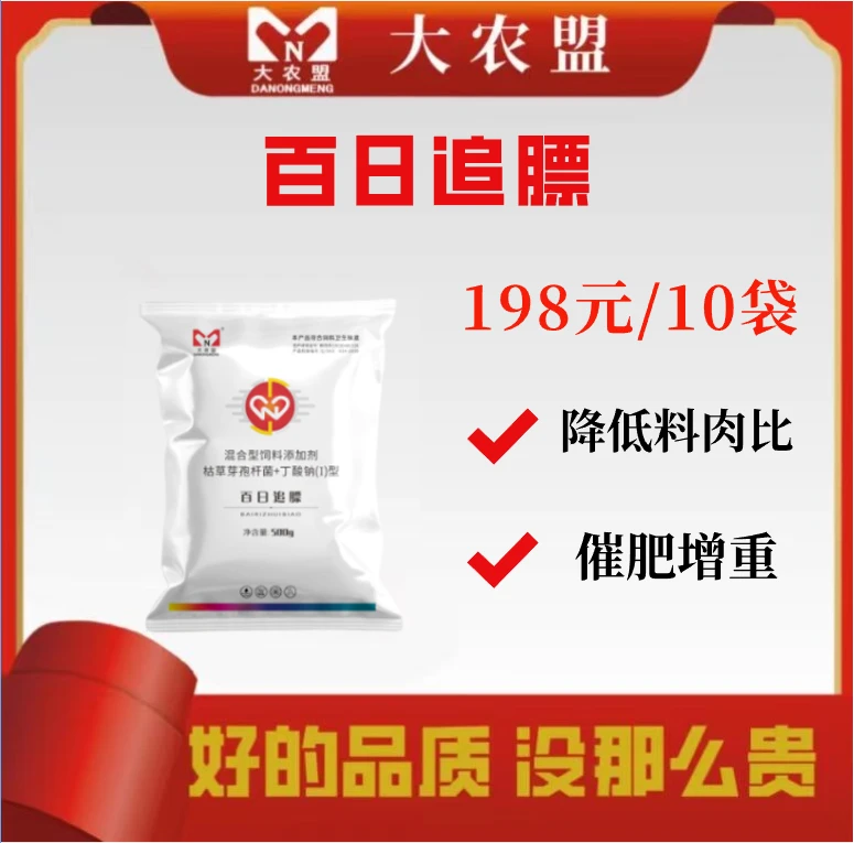 大农盟-饲料添加剂-百日追膘 500g/包