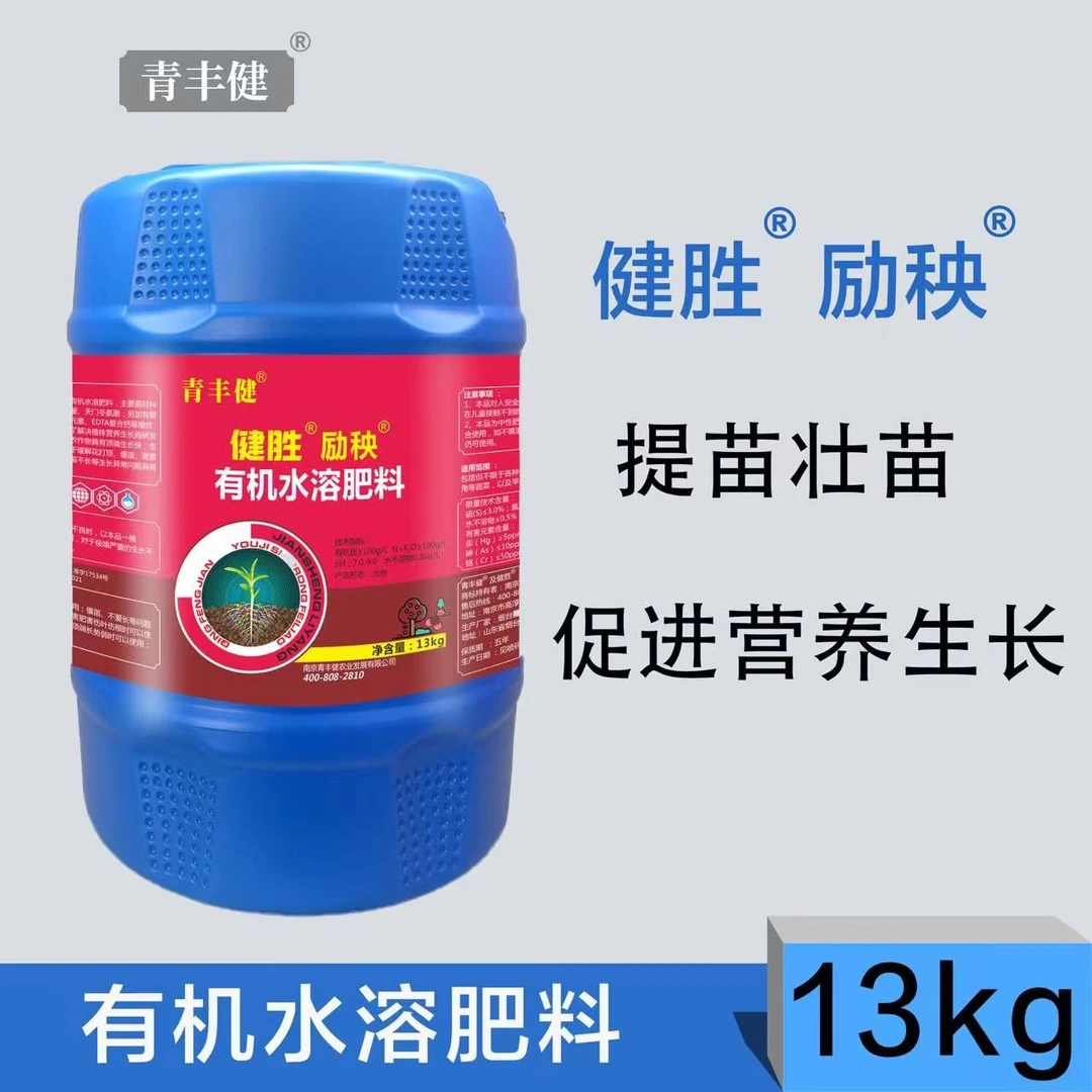 健胜 新励秧 有机水溶肥料 13kg/桶