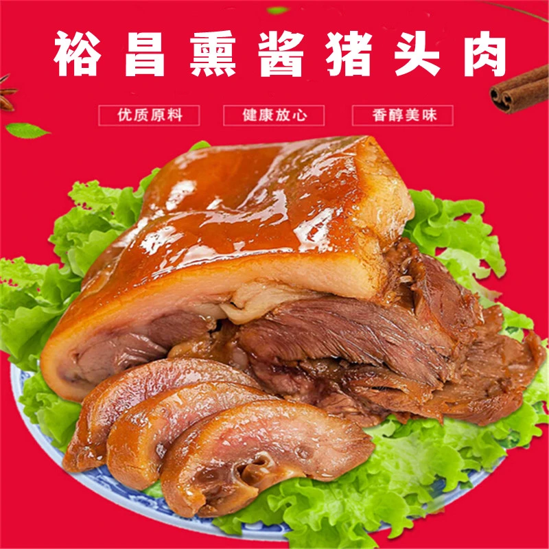代购哈尔滨裕昌酱猪头肉熟食无骨酱头肉500克