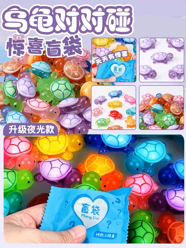 【直播拆+对对碰+小乌龟】树脂可爱夜光小乌龟创意DIY玩具摆件