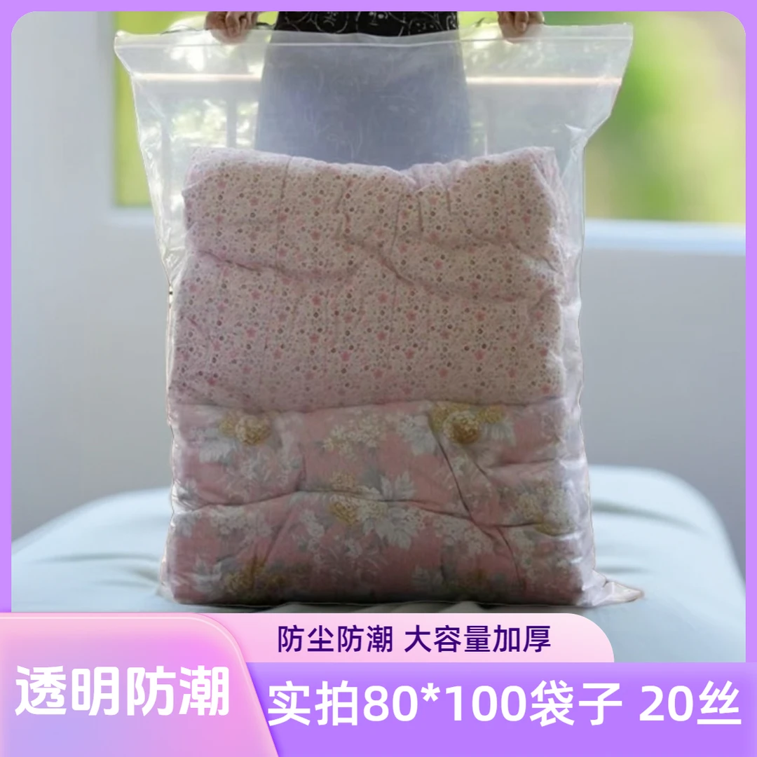 大号自封袋衣服收纳防尘收纳被子袋透明防潮大容量加厚透明收纳袋