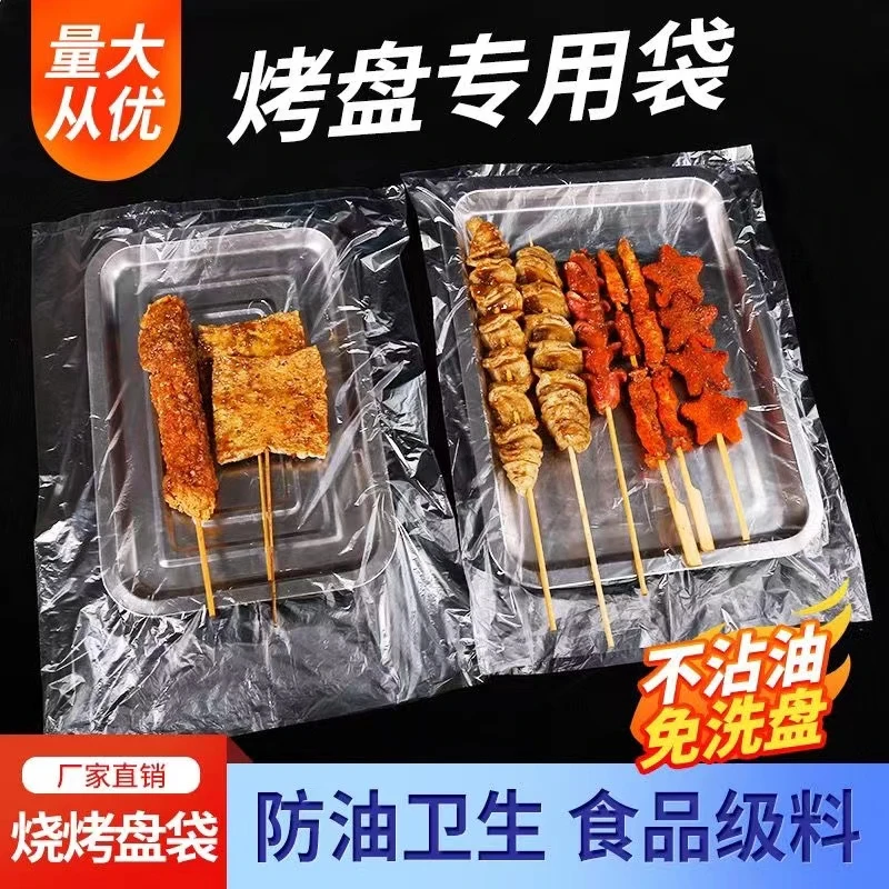 烧烤套盘袋一次性透明薄膜袋防油免洗塑料罩防尘袋烤串炸串专用袋