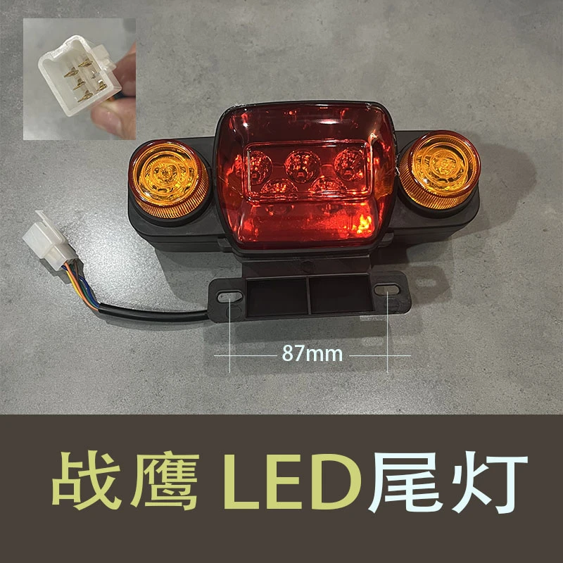 电动车战鹰LED尾灯助力车尾灯路霸载重王尾灯带转向灯长线短线