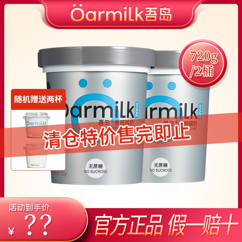 【5.23~5.26到期】无蔗糖大桶希腊酸奶随机加赠2小杯不支持延迟发货