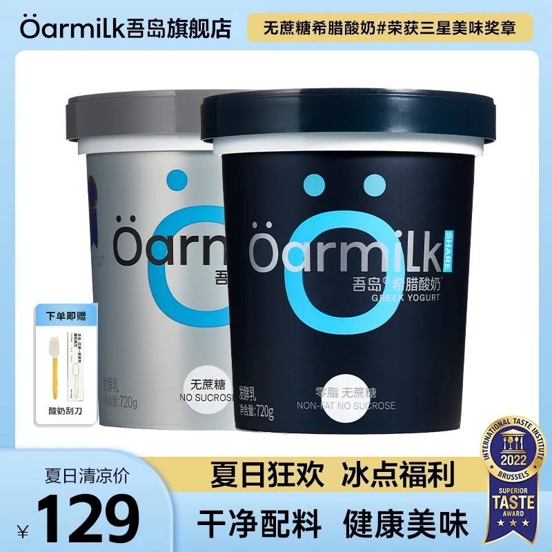 【官方达播】新鲜生牛乳发酵冷藏无蔗糖希腊+0脂酸奶720g大桶组合装