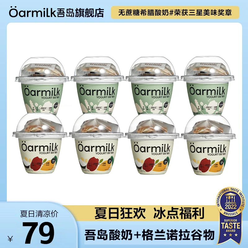 【官方自播】吾岛格兰诺拉早餐谷物无蔗糖酸奶碗150g+15g酸奶碗8杯