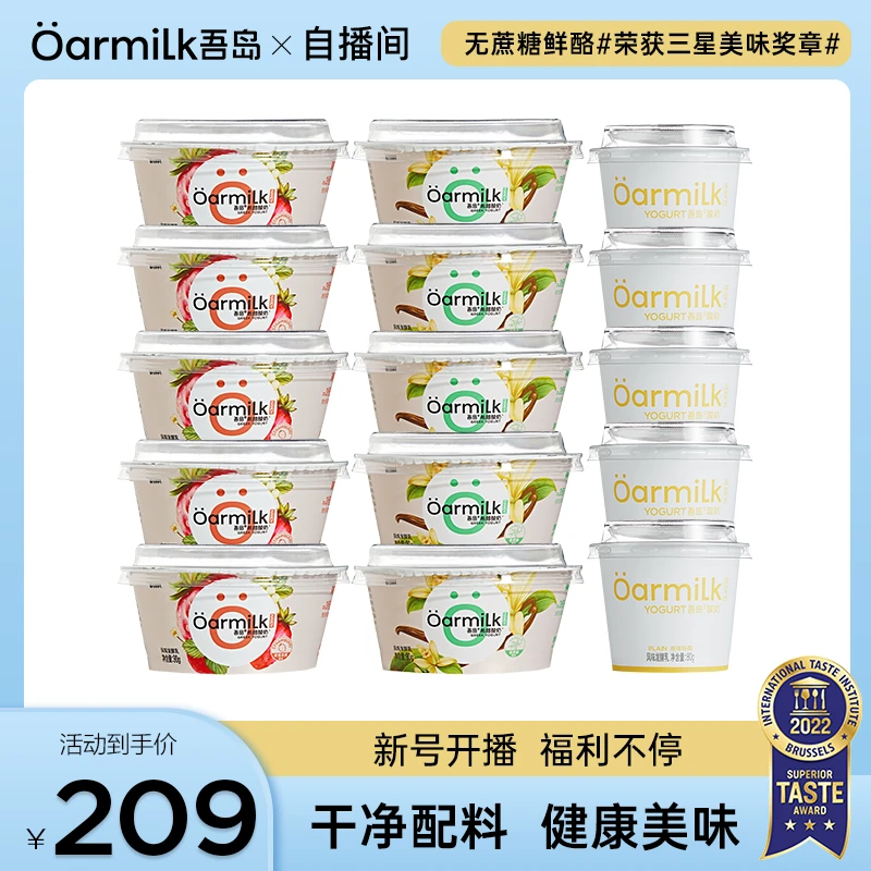 吾岛经典低温蛋白新鲜原味轻酪酸奶/果味希腊酸奶组合【自播】