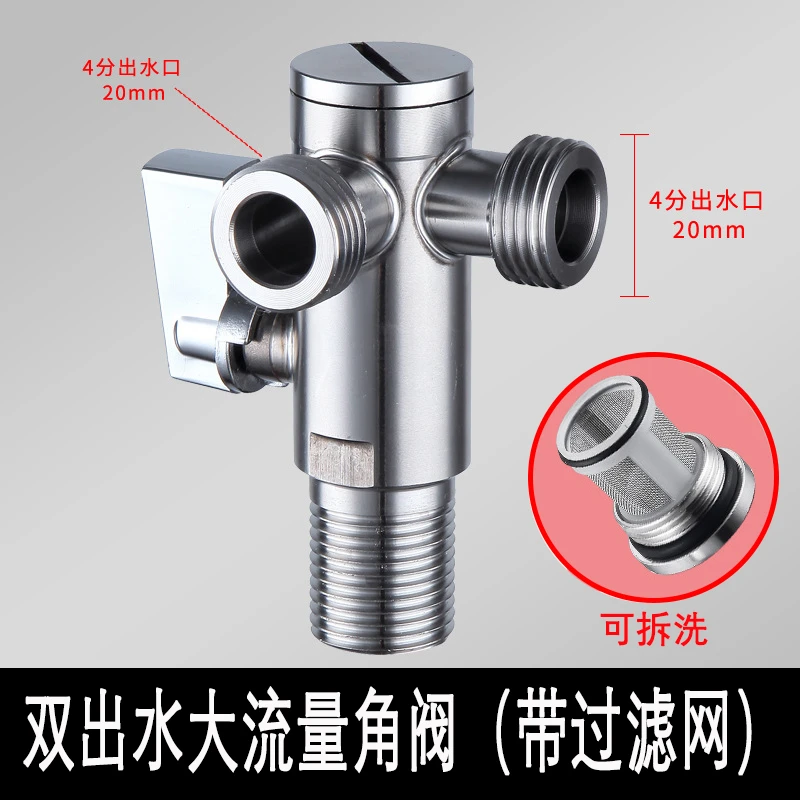 【双出水】304不锈钢双出水大流量角阀一进二出带过滤装置可拆洗