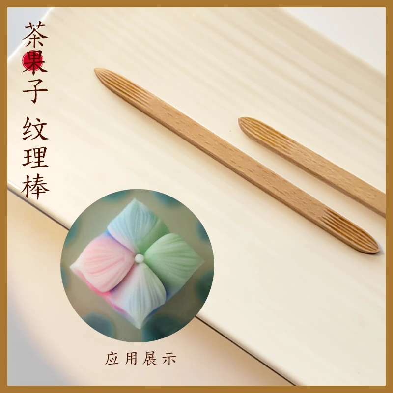 茶果子唐果子手工花纹棒和果子纹理棒工具和菓子制作工具全国包邮