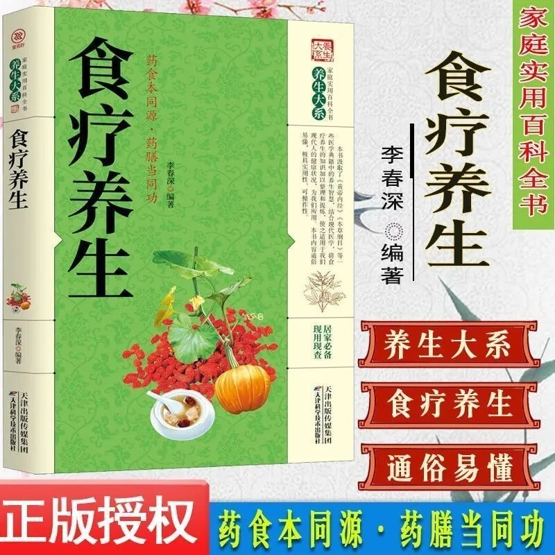 食疗养生中医养生大全食谱调理家庭保健饮食食品胃病女性食补书籍