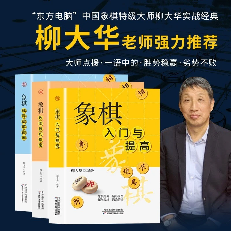 象棋入门与提高残局破解攻防技巧指南开局布局象棋棋谱大全书籍