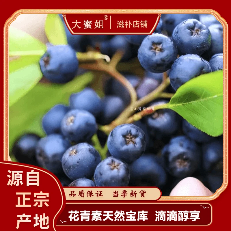 【大蜜姐·滋补】（鲜榨无糖无添加）长白山黑果花楸不老莓原浆