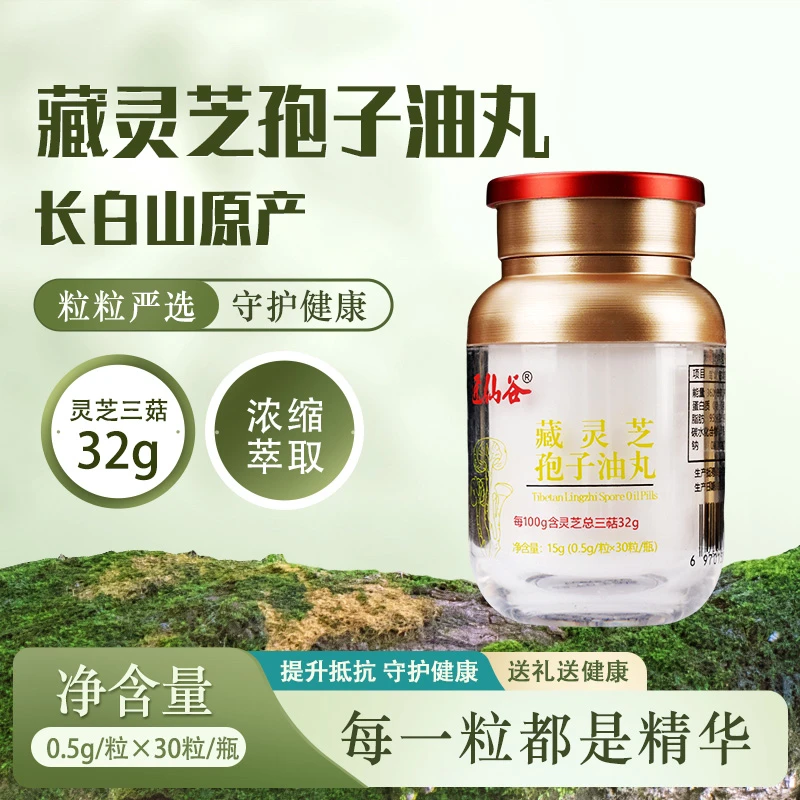 （三萜含量 32%-）长白山灵芝孢子油丸