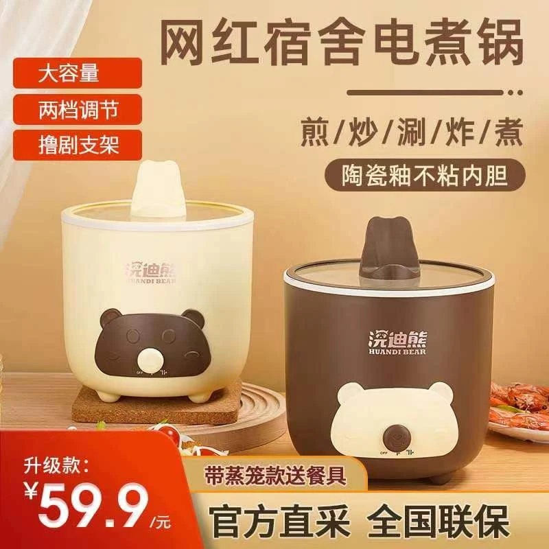 Huandi bear/浣迪熊官方正品授权学生宿舍网红不粘学生小型煮面