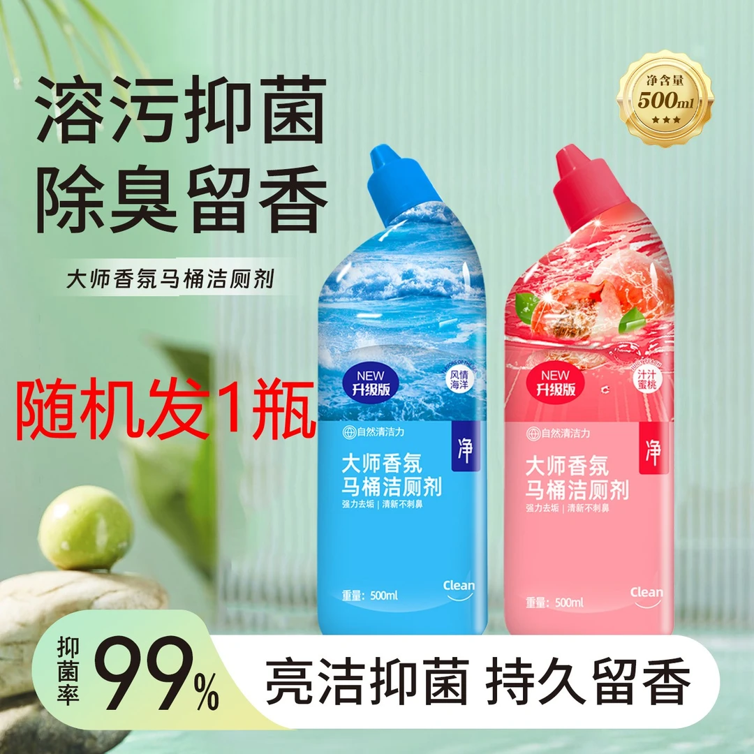 【主播补贴三瓶五瓶屯】一瓶体验装随机发馨香洁厕灵清洁剂清洁液