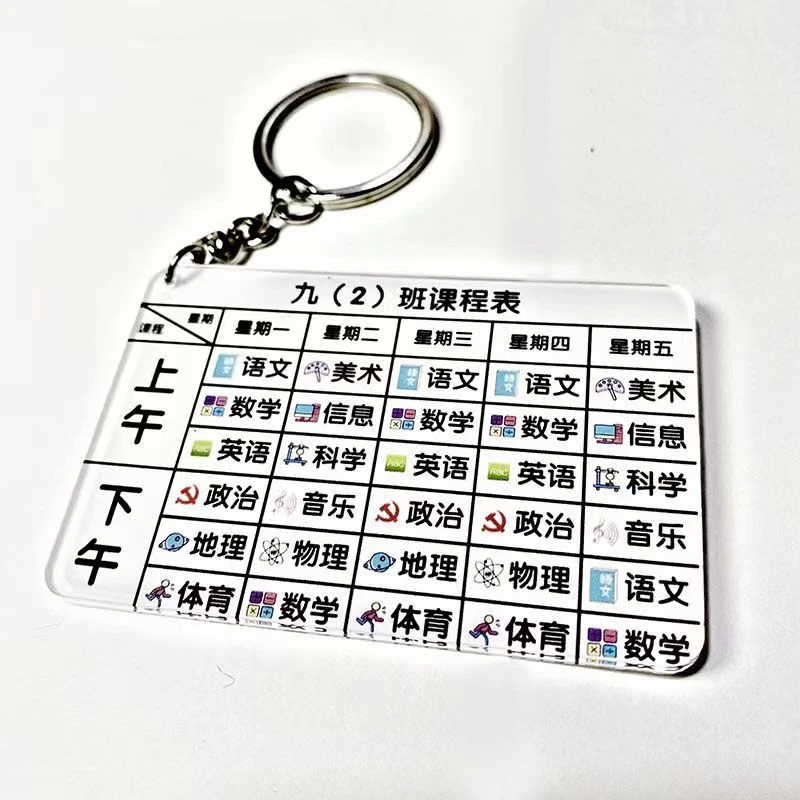 学生课程表定制亚克力定制语数英中小学生书包挂件班级制作配饰