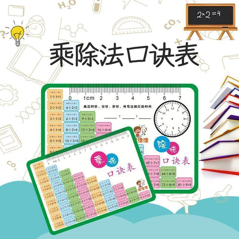 【实惠】九九乘法口诀表卡片99乘法表口算卡小学生数学全套除法随身