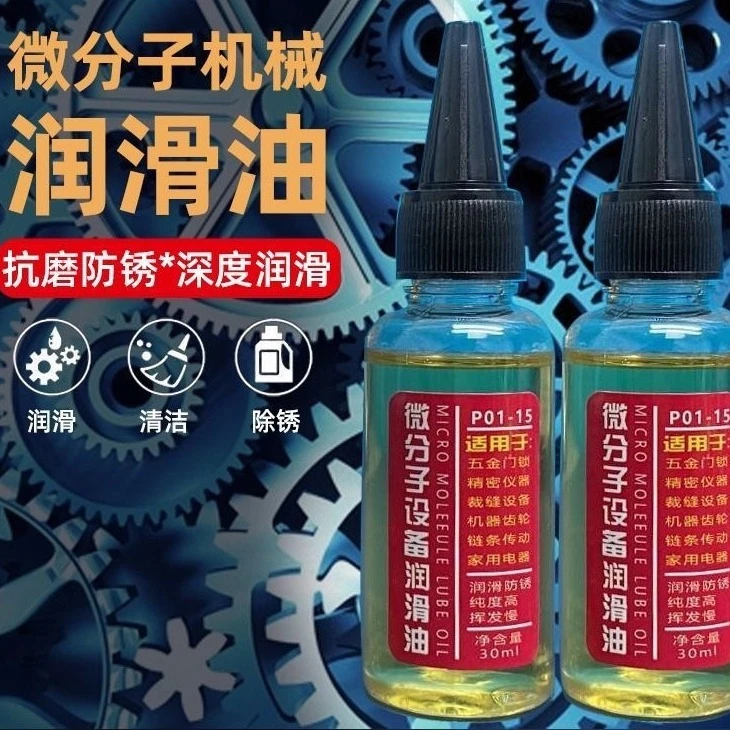 【抢! 9。9六瓶装】居家必用机械润滑油微分子五金钥匙门锁防锈机械
