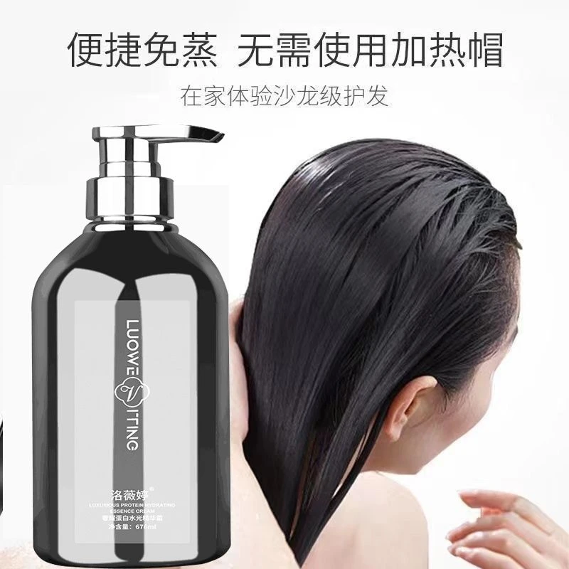洛薇婷护发素奢耀蛋白水光精华霜顺发膜护理霜修复干枯毛躁滋养控
