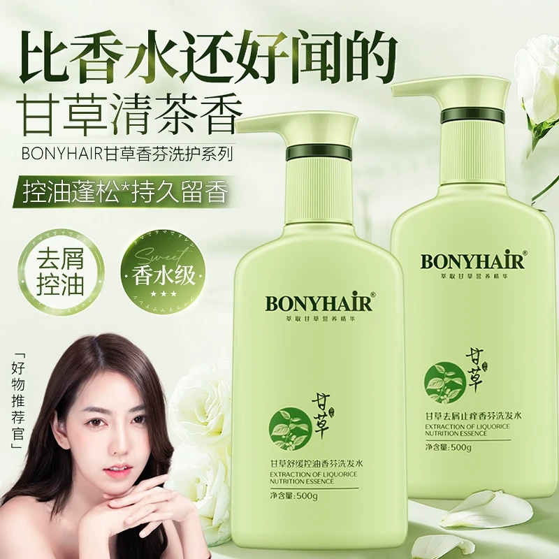 邦妮甘草植物香水发廊同款香氛洗头膏顺滑柔顺控油去屑止痒洗发水