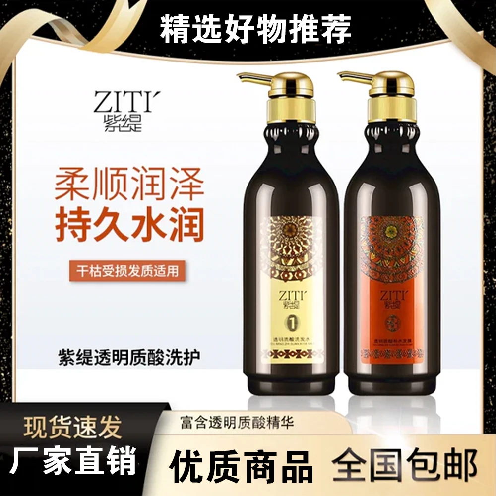 紫缇透明质酸洗发水补水发膜护发素柔顺滋润改善毛躁烫染去油蓬松