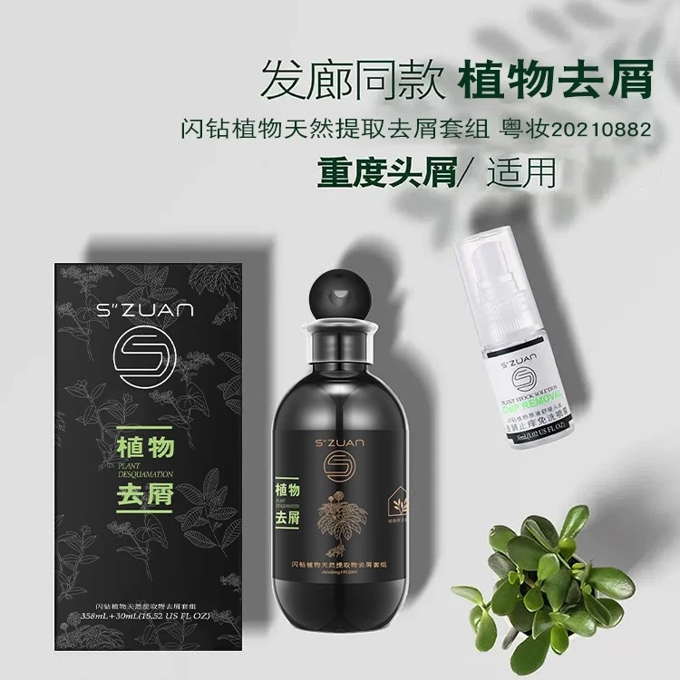闪钻植物天然提取物去屑套组358ml洗发水植物原浆去屑套组洗发水