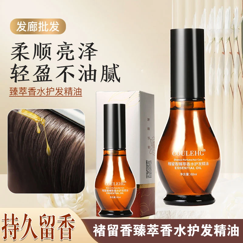 美发店留香免洗护发精油女头发卷发柔顺保湿顺滑改善干枯毛躁发质