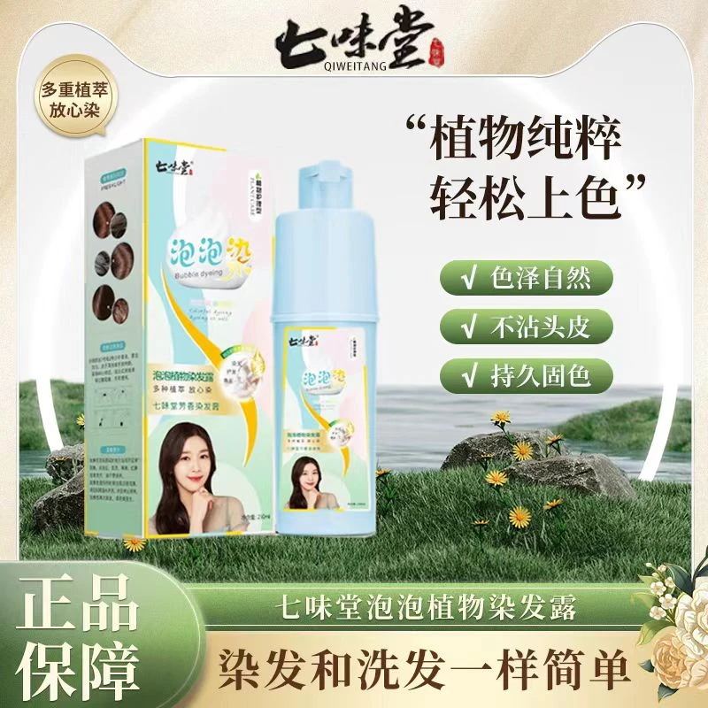 富匠龙一】泡泡染发膏/染发剂/五款【拍一发二网红泡泡染发剂懒人