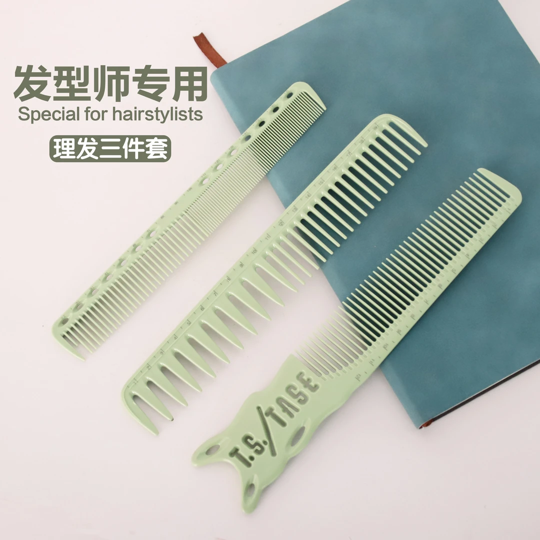 【三件套】理发店专业美发梳子发型师发廊专用平头理发剪发裁剪梳