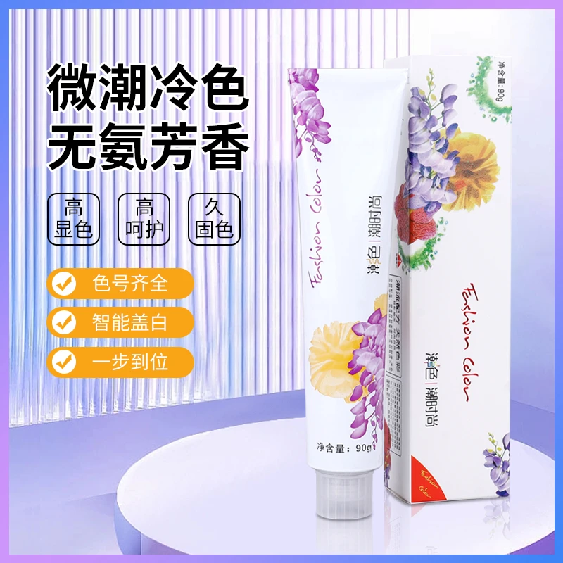 怡美姿染发膏理发店无氨染发剂网红微潮色盖白发染膏发廊专用