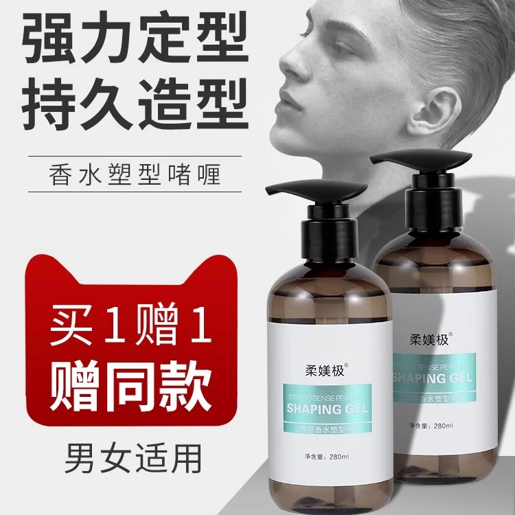 立体感香水塑型啫喱膏男女士持久定型保湿头发蜡泥造型者喱水发胶
