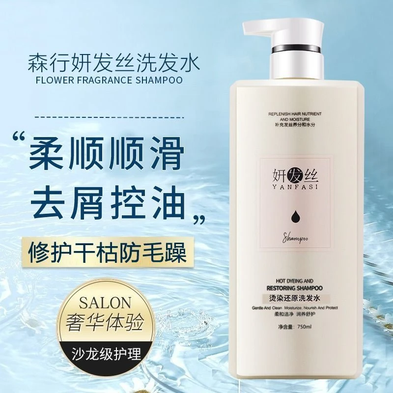 妍发丝健发宝护发素女洗发水控油蓬松套装柔顺护发洗发水柔软去屑