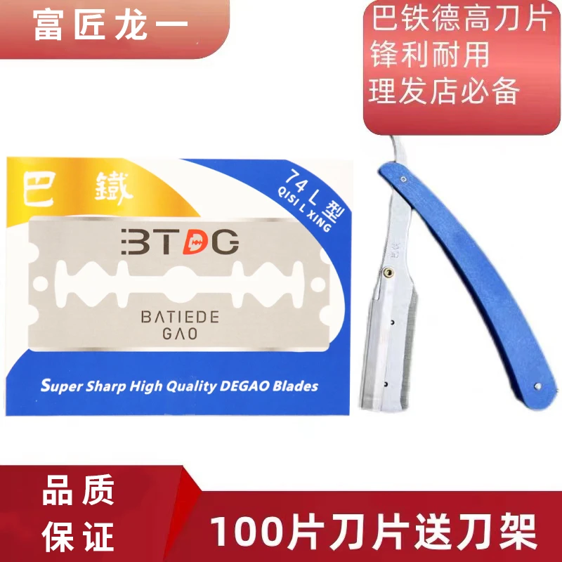 富匠龙一进囗100片德高老式修面剃须刮光头修眉工业用双面刀片