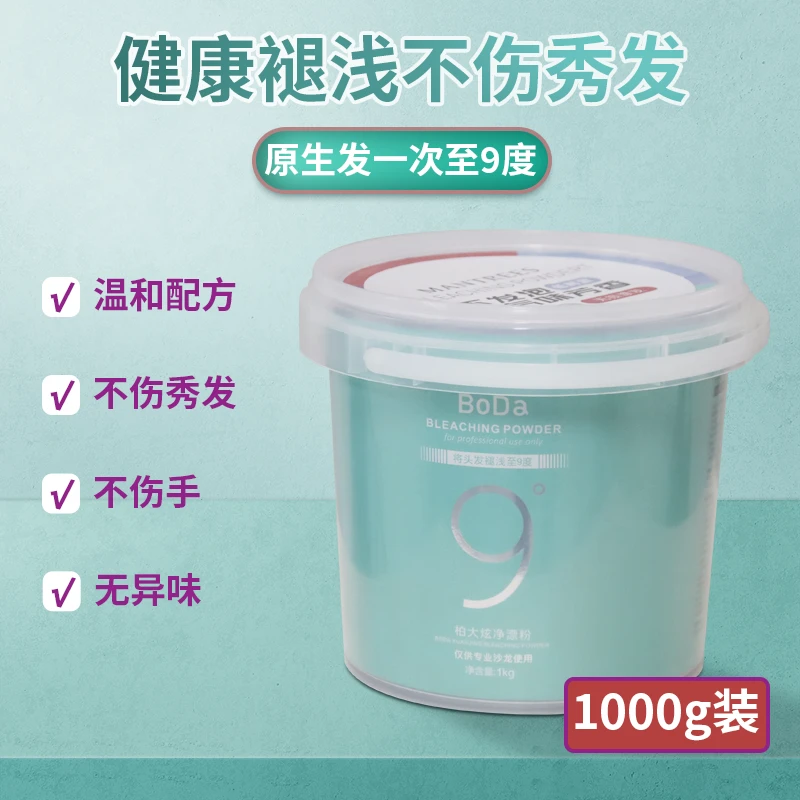 柏大炫净发用漂粉不发泡低刺激理发店专用漂浅粉