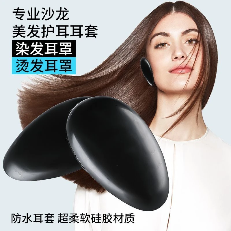 焗油耳套理发店染发工具橡胶软耳罩美发店烫染用品染头发防护耳套