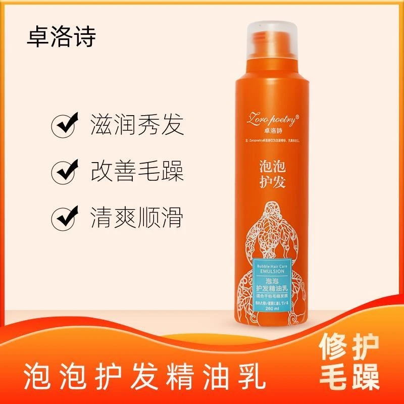 卓洛诗泡泡护发精油免洗护发素精华乳发膜精油一抹顺滑清留香修护