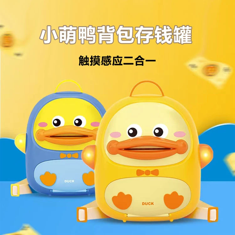卡通小黄鸭子纸币存钱罐男女孩智能语音指纹密码锁六一儿童节礼物