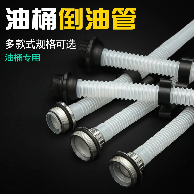 汽油桶油桶倒油管加油管导油管30升20升10升5L油桶盖盖子出油管